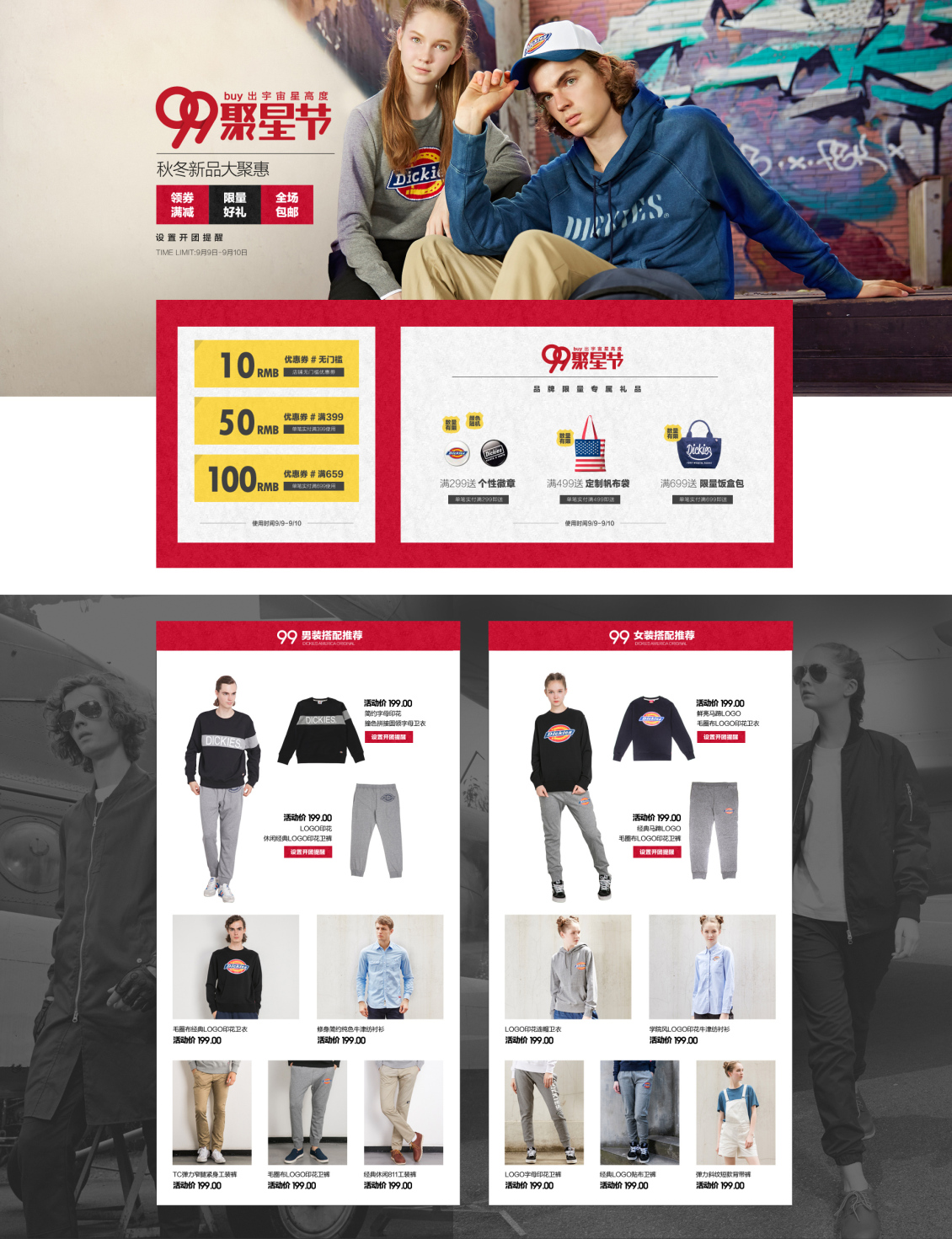 淘宝美工慢慢219首页设计部分作品