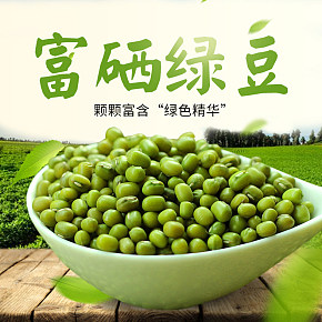 富硒绿豆农家自产绿豆