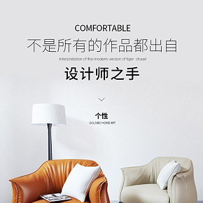 简约风 居家 办公—椅子详情页