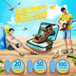 首頁旅游節海報活動