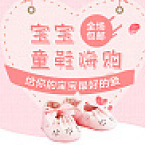 母婴用品儿童女鞋婴儿鞋宝宝鞋首页全屏海报