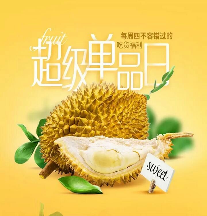 淘宝美工炫设计鲜食，水果，榴莲，食品，水果蔬菜作品