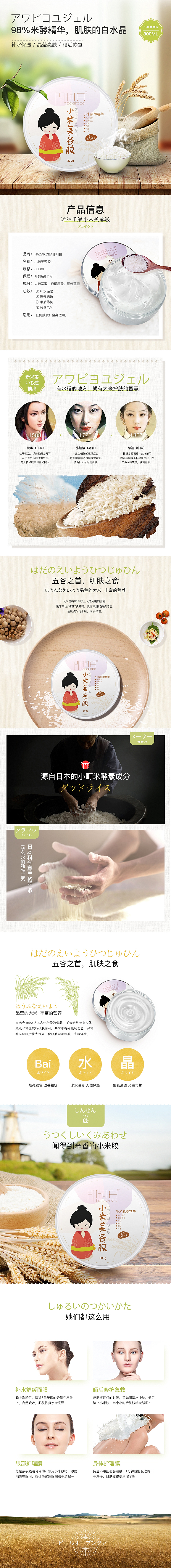 淘宝美工无邪小米美容胶护肤详情页作品