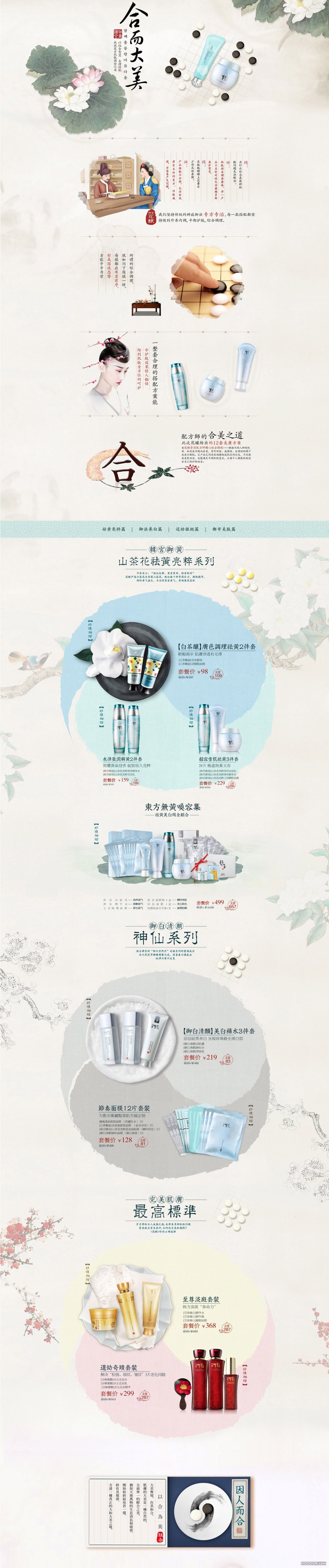 淘宝美工无邪中国风护肤品首页作品