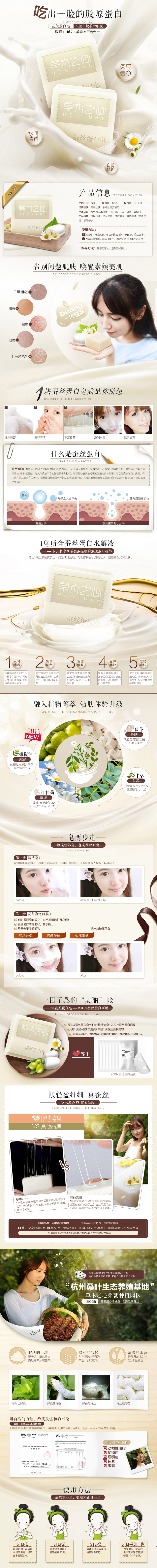 淘宝美工芒果酱美妆 化妆品 详情作品