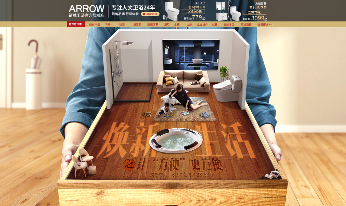 淘宝美工糖爸618，活动页面作品