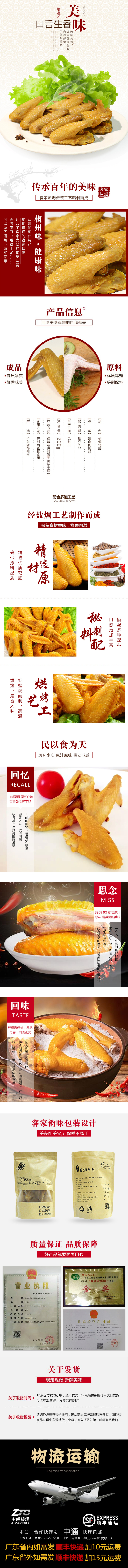 淘寶美工宮羽正宗鹽焗雞翅辦公室零食小吃香辣雞爪鴨爪詳情頁作品