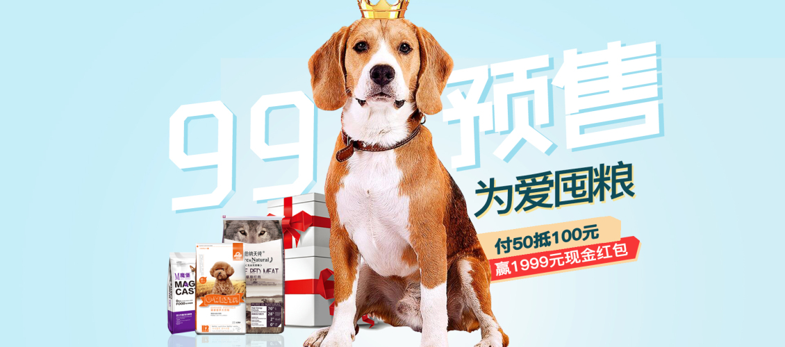 淘宝美工y101354宠物用品预售作品