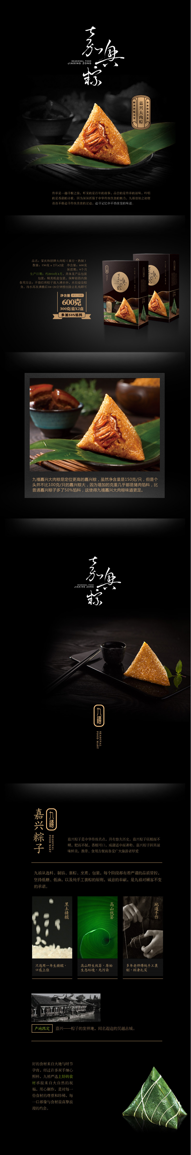 淘寶美工小彩虹九禧嘉興大肉粽作品