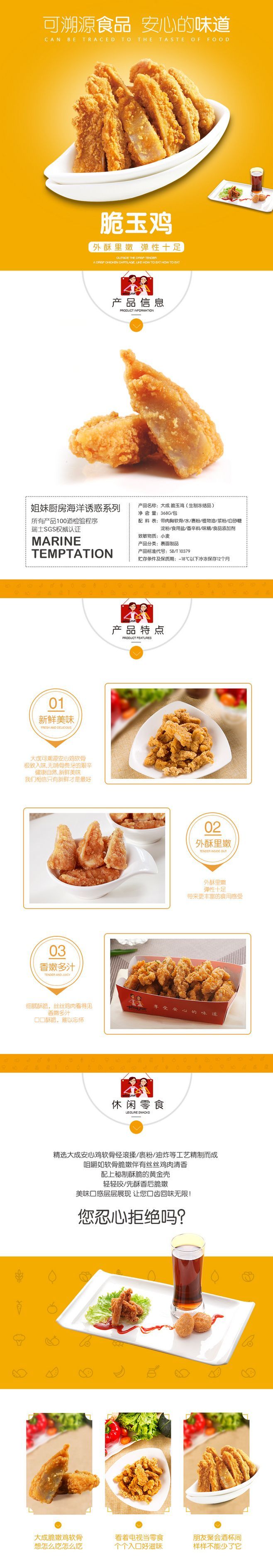 淘宝美工小彩虹大成脆玉鸡食品作品