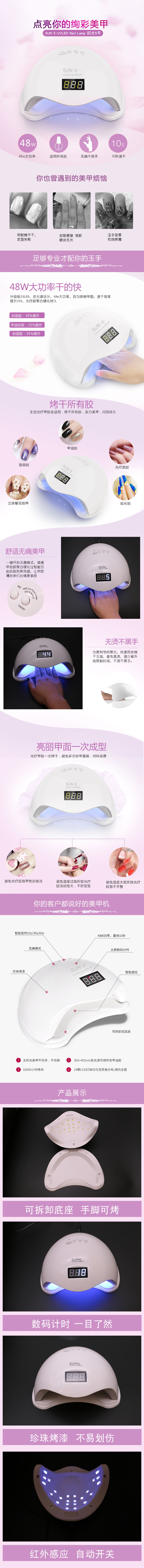 淘宝美工颜颜美甲光疗灯感应烘干机作品