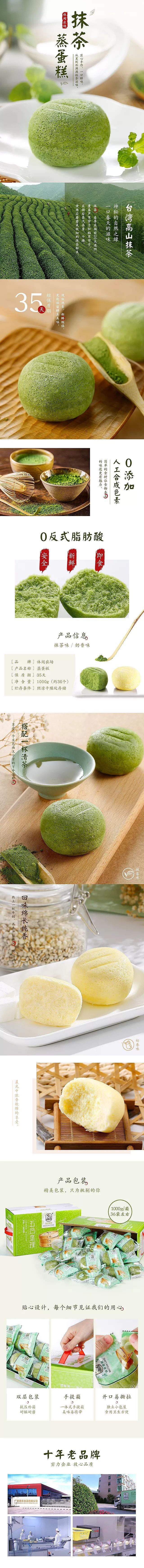 淘寶美工小彩虹抹茶蒸蛋糕0添加作品