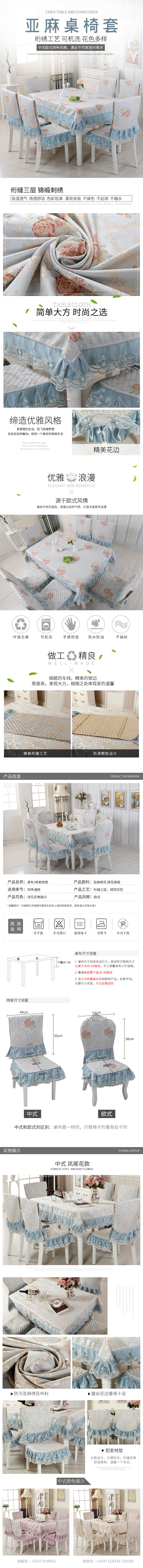 淘寶美工吉娜時尚簡約亞麻桌椅套作品