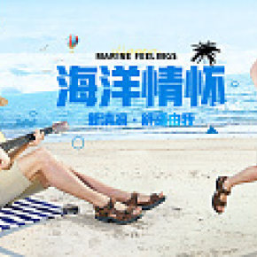 夏季涼鞋海報