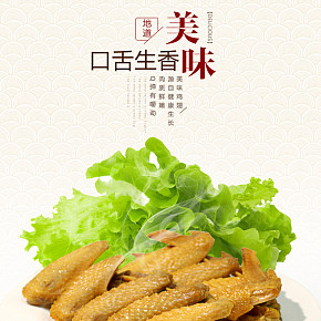 正宗鹽焗雞翅辦公室零食小吃香辣雞爪鴨爪詳情頁