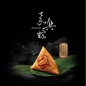 九禧嘉興大肉粽