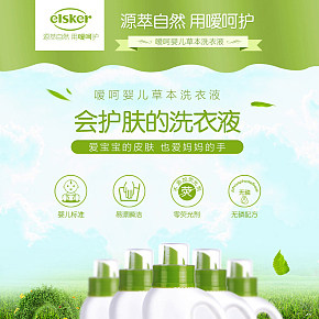 洗衣液詳情頁