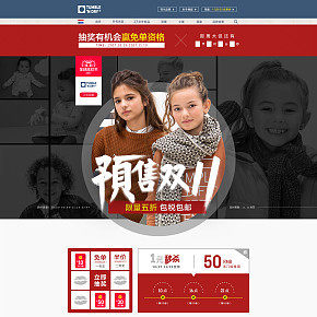 童裝雙11預(yù)售頁面