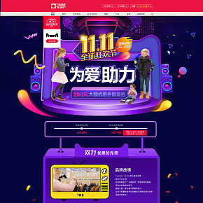 童裝雙11正式頁面