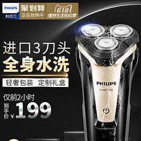 炫酷剃须刀详情页的制作