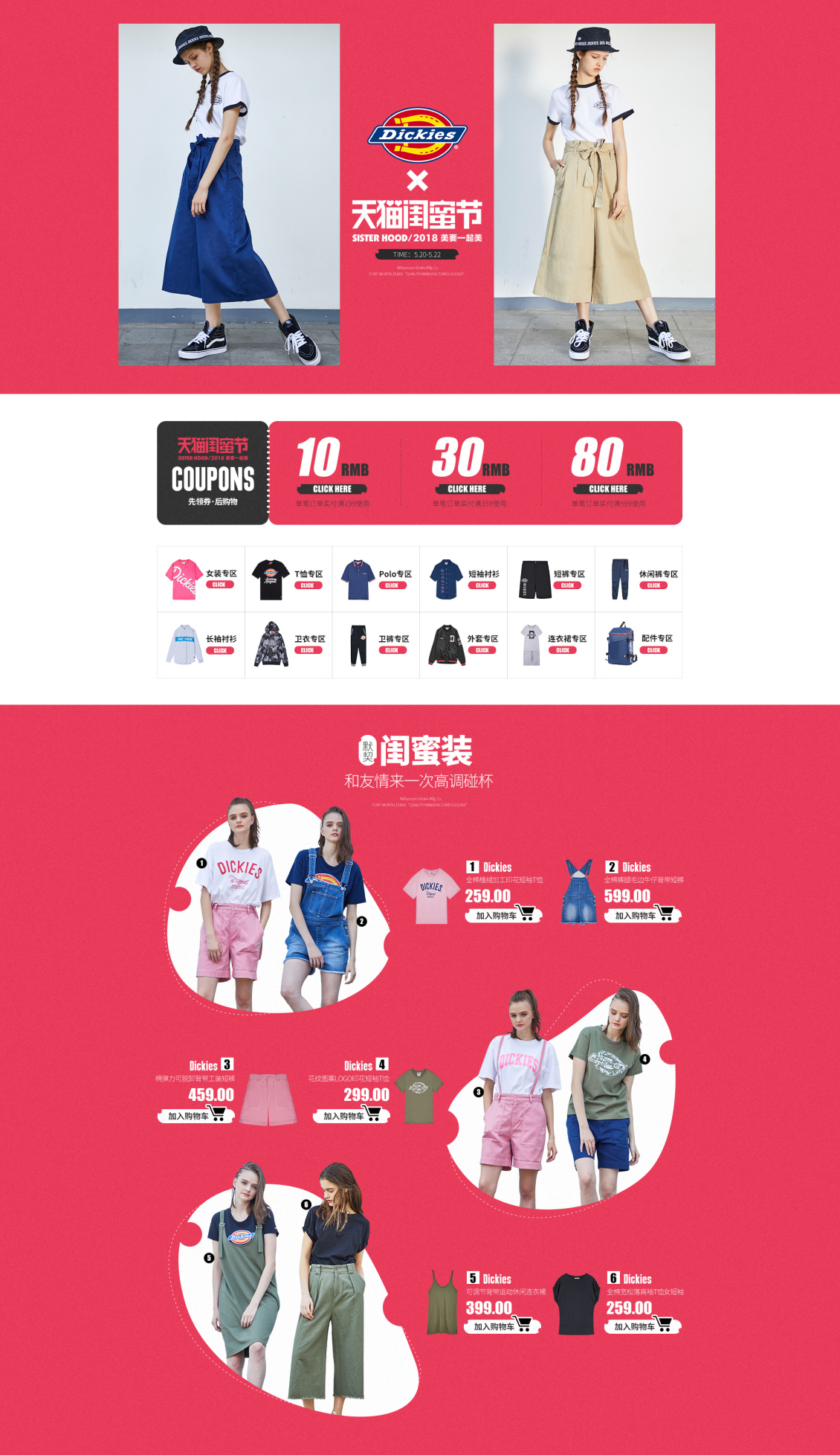 淘宝美工慢慢219闺蜜女装页面作品