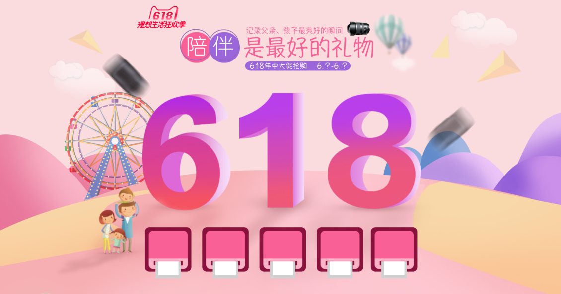 淘寶美工八仟分暖系618相機(jī)承接頁海報(bào)初稿作品