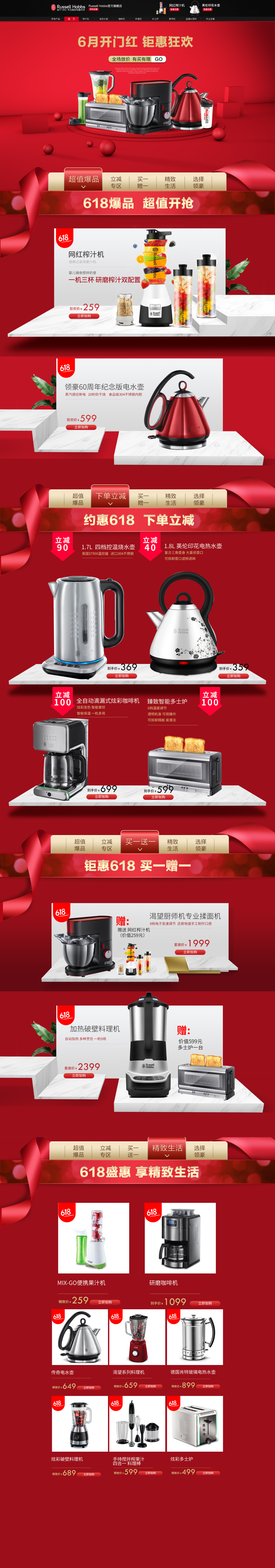 淘寶美工楠小哥618開門紅-活動大促-京東作品