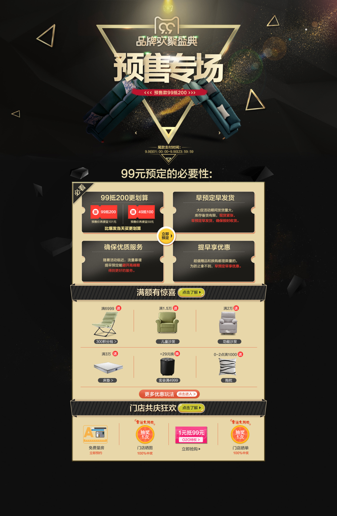 淘寶美工留白顧家家居沙發(fā)類預(yù)售專場專題頁面黑金風(fēng)作品