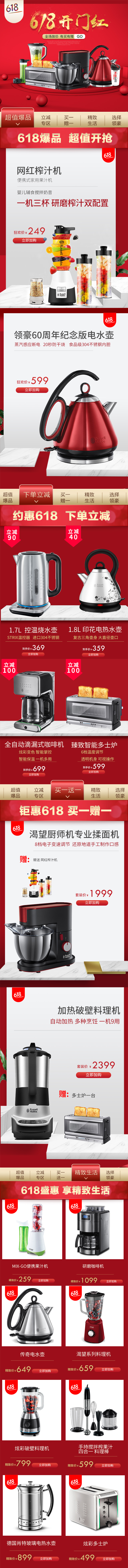 淘寶美工楠小哥618開門紅-手機(jī)端-京東作品