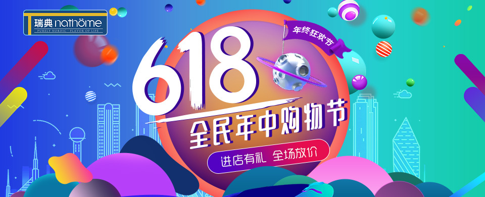 淘寶美工楠小哥618-店鋪推廣圖作品