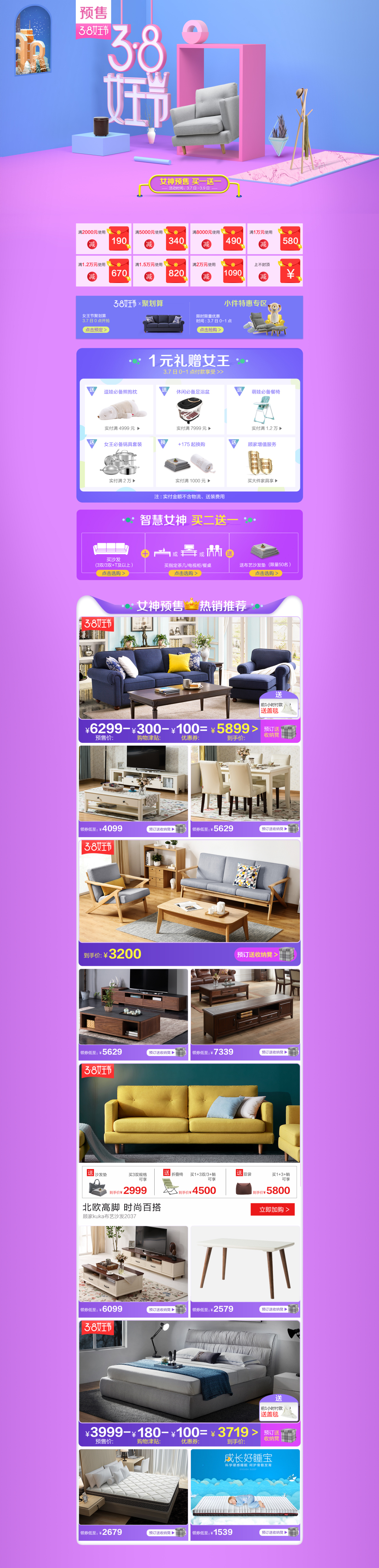 淘宝美工留白2018家具沙发类女王节预售页面作品