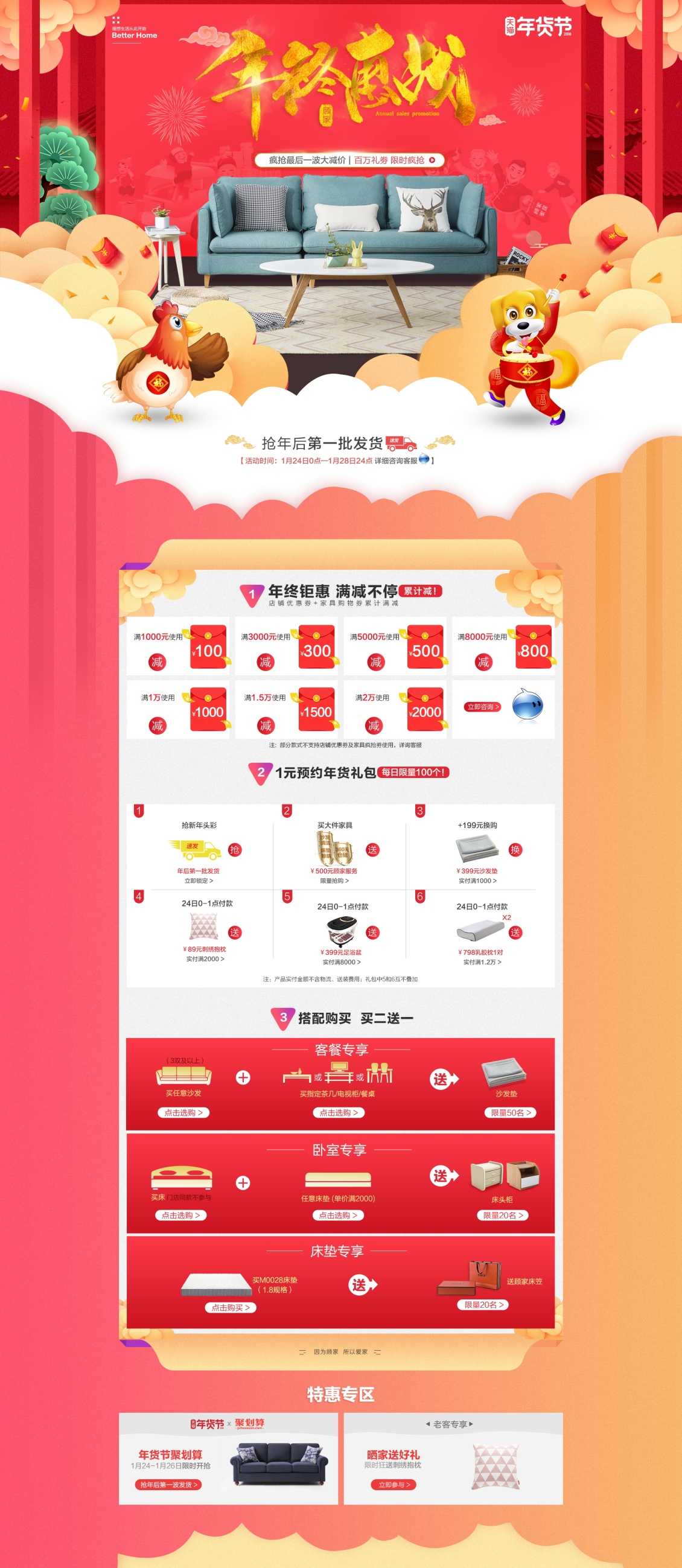 淘宝美工留白2017年终家居沙发类大促页面作品