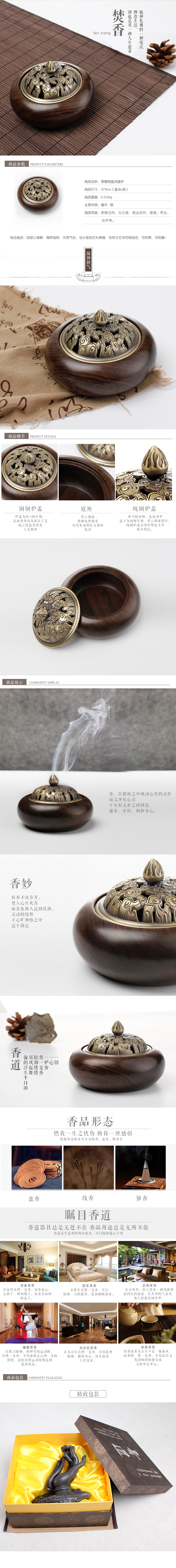 淘寶美工海貍貓黑檀銅蓋流香爐 香爐 熏香爐 詳情頁(yè)作品