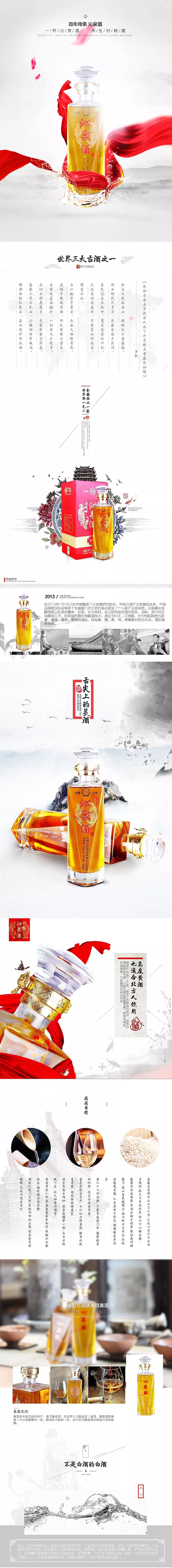 淘宝美工阿克高端大气简约清新中国风沁泉酒精修产品详情页作品