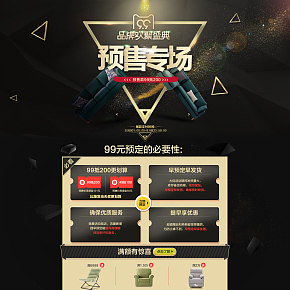 顾家家居沙发类预售专场专题页面黑金风