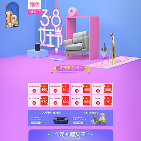 2018家具沙发类女王节预售页面