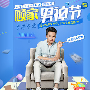 顾家家居沙发类男神节专题无线首页