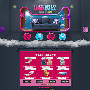 99大促热销首页 新品 家具沙发页面