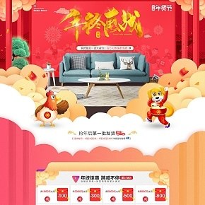 2017年终家居沙发类大促页面