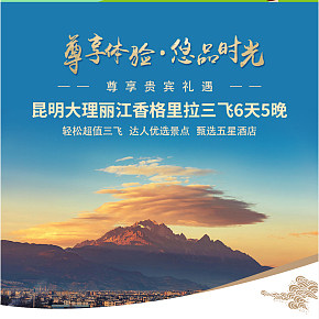 云南詳旅游類情頁