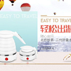 輕松出游海報