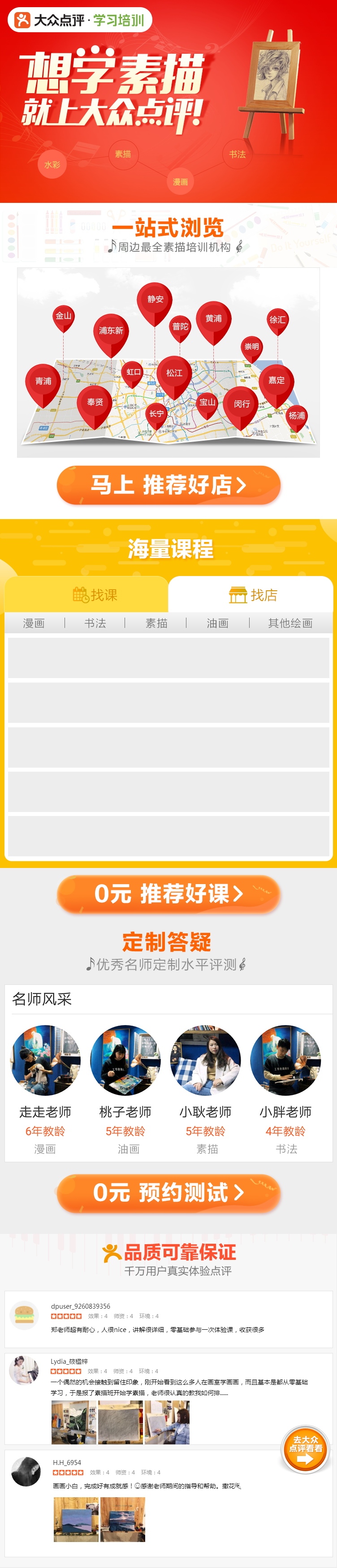 淘寶美工留白大眾點(diǎn)評網(wǎng)教育類H5頁面作品