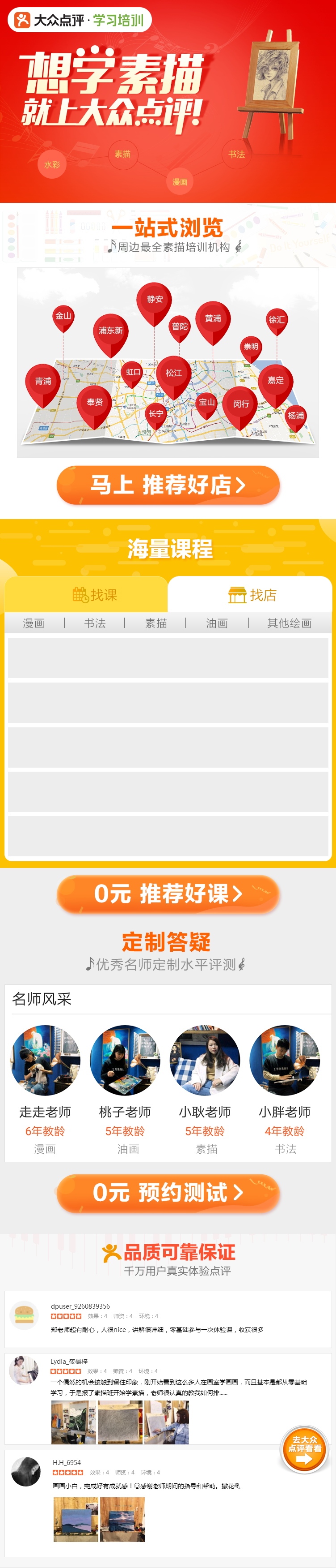 淘宝美工留白大众点评网教育类H5页面作品