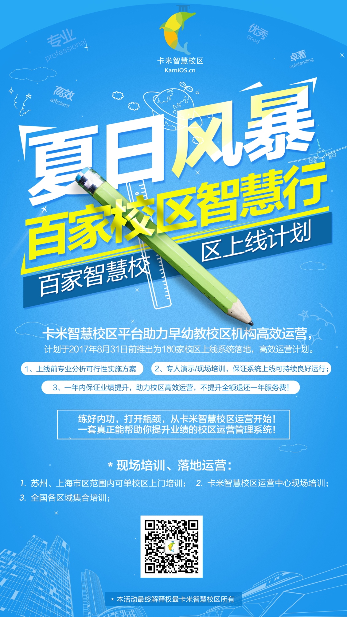 淘宝美工留白教育类H5宣传页面作品