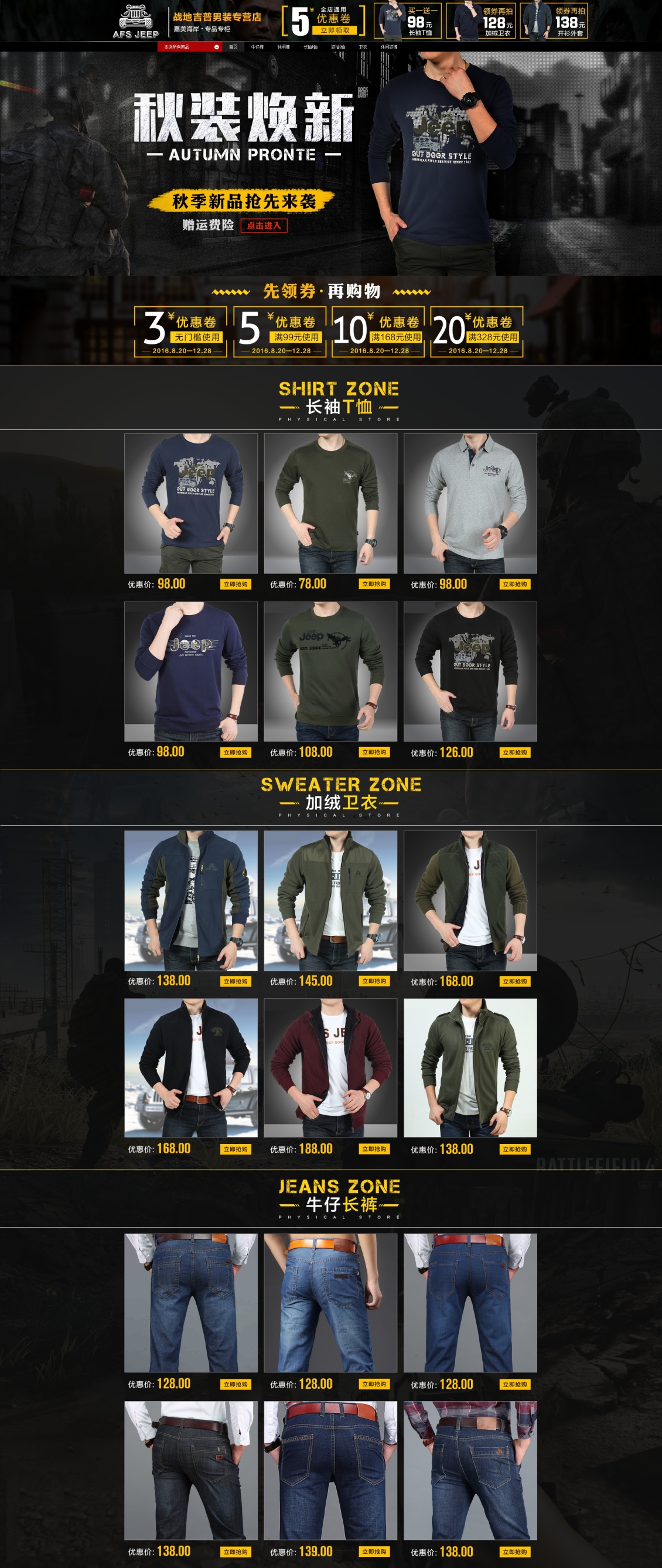 淘宝美工留白jeep金品男装淘宝天猫全屏首页设计作品