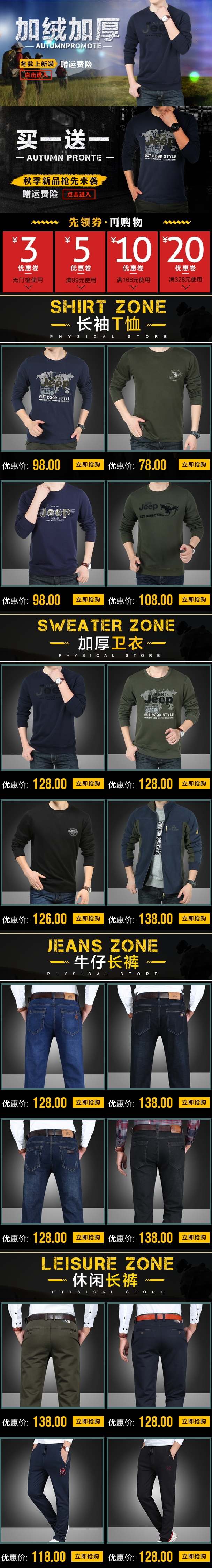 淘宝美工留白jeep男装无线首页设计作品