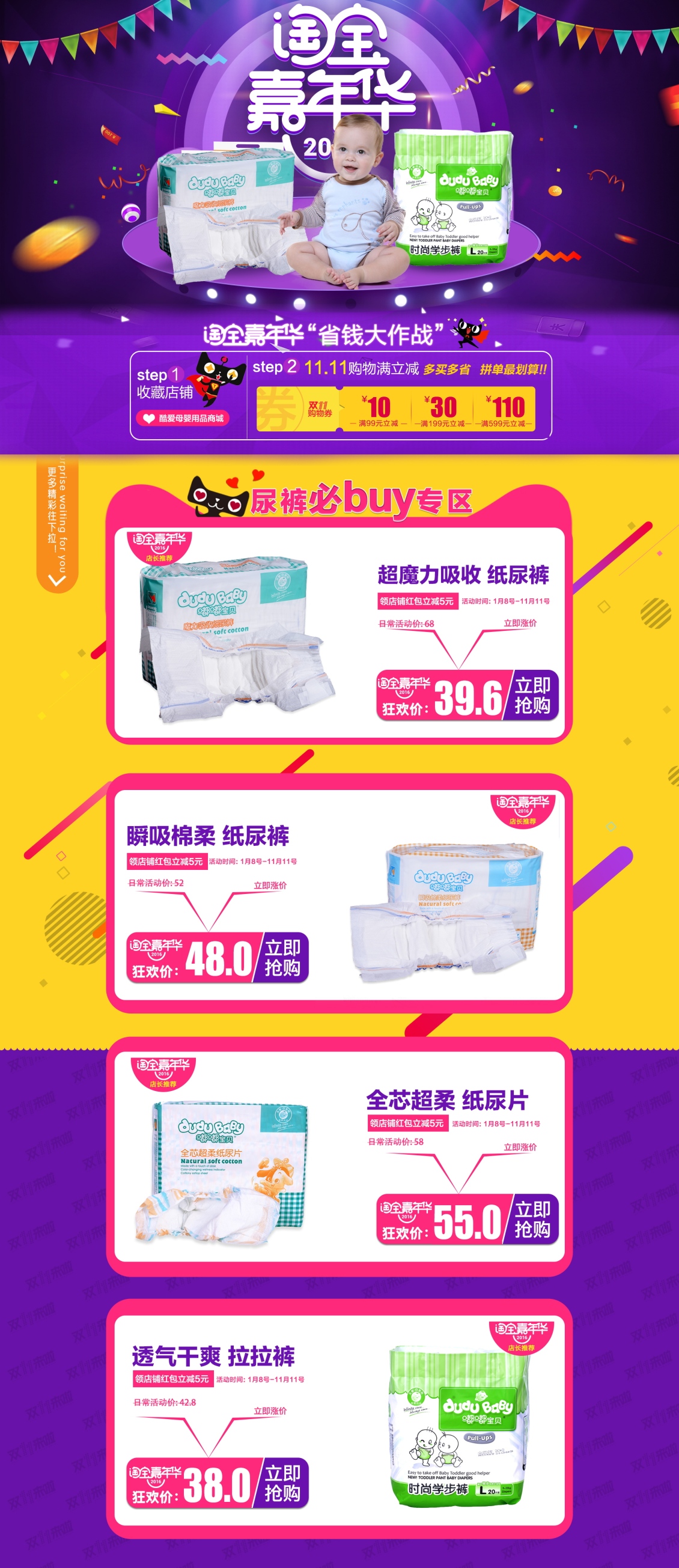 淘宝美工留白母婴产品宝宝纸尿裤活动页面设计作品