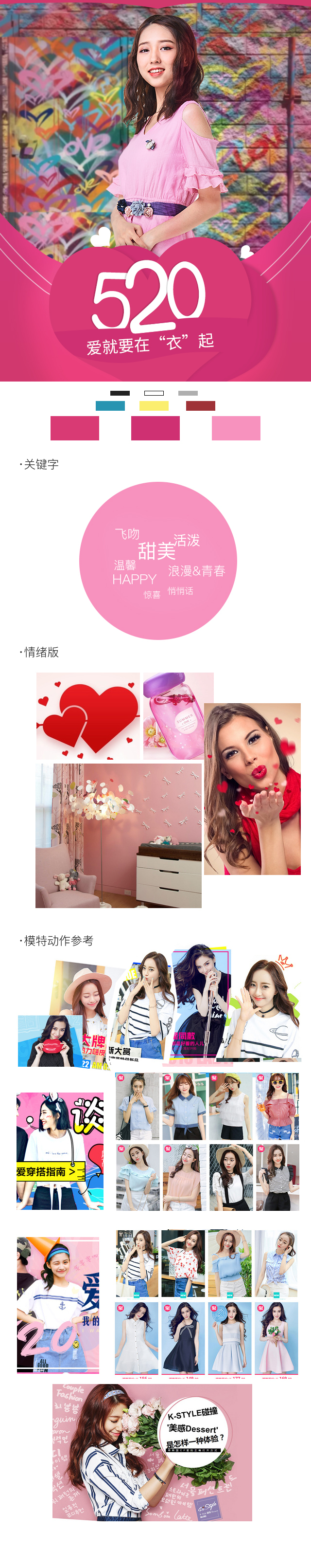 淘寶美工覺醒520愛情專題活動作品