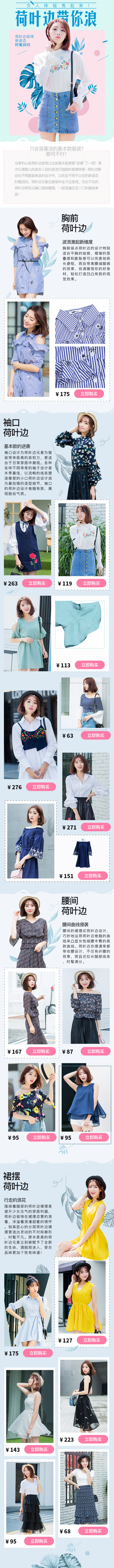 淘寶美工覺(jué)醒荷葉邊風(fēng)格專題作品