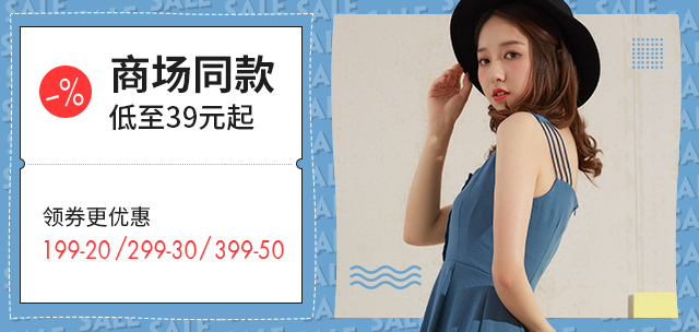 淘寶美工覺醒各種風(fēng)格場景的女裝小海報作品